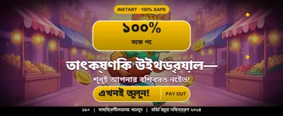 bangbet অ্যাপ ডাউনলোড করুন